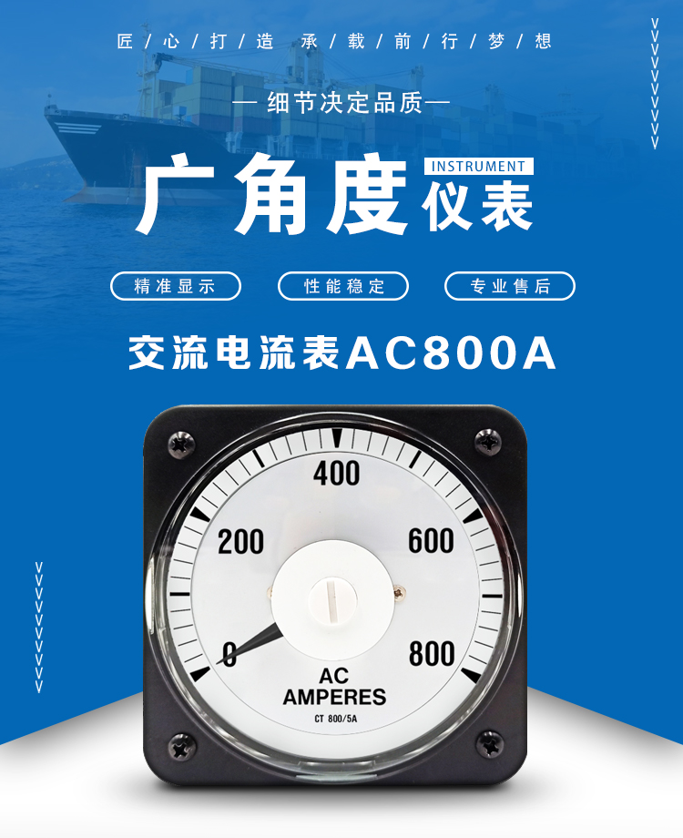 06交流電流表AC800A首圖.jpg