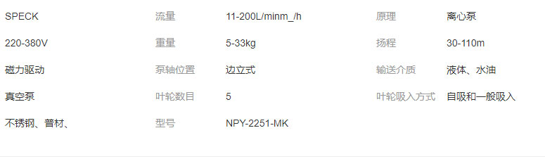 德國SPECK品牌NPY-2251-MK高溫油泵,高效率離心泵,節能,_01.jpg